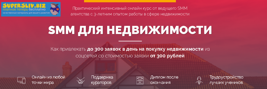 [Владислав Терешев] SMM для недвижимости (2019)_0.png